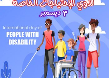 اليوم العالمي لذوي الإحتياجات الخاصة مآسي و أوجاع.