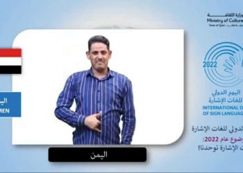 اليوم العالمي للغات الإشارة  لغة الإشارة.. حق للأشخاص ذوي الإعاقة السمعية