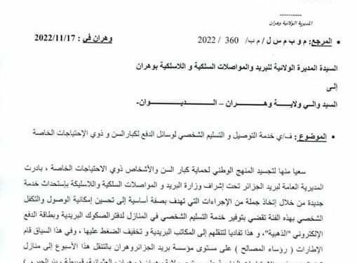 خدمة التوصيل والتسليم الشخصي لوسائل الدفع لكبار السن وذوي الإحتياجات الخاصة.