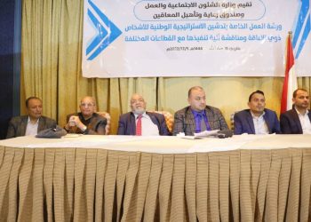 تدشين الاستراتيجية الوطنية للأشخاص ذوي الإعاقة ومناقشة آلية تنفيذها مع القطاعات المختصه