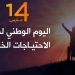 اجتماع أعضاء المكتب الولائي للمنتدى الجزائري لذوي الاعاقة بحضور السيد رئيس المنتدى محمود خلو في اليوم الوطني لذوي الاعاقة الموافق لتاريخ 14 مارس من كل سنة