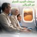 تعزيز حق التنقل للأشخاص ذوي الإعاقة في الجزائر
