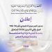 نحو عدالة اجتماعية أكثر إنصافًا: صدور المرسوم التنفيذي الخاص باللجنة الطبية الولائية المتخصصة ولجنة الطعن الوطنية